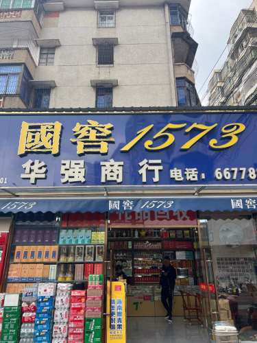 海口美兰华强商行