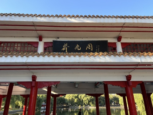 荷光阁