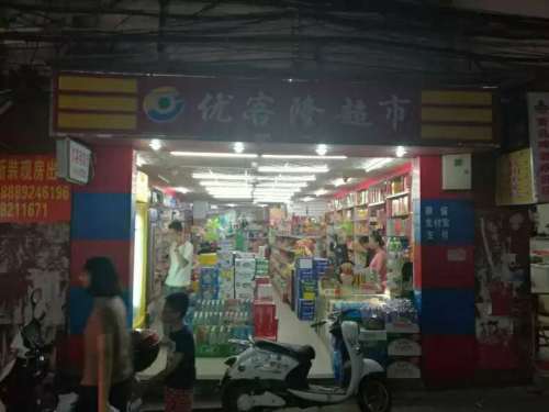 优客隆超市(下洋田一路店)