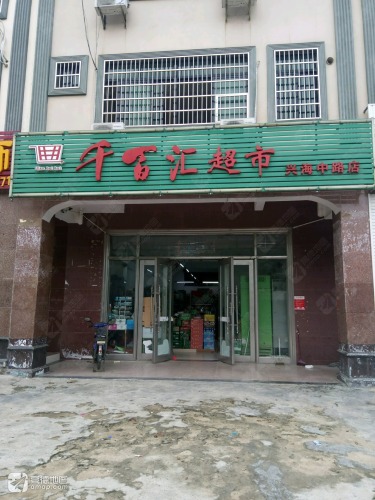 千百汇超市(兴海中路)