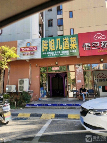 胖姐几道菜(三亚海航城店)