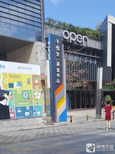 子悦台·商业中心(中铁置业广场店)