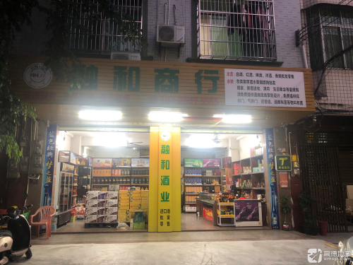 融和商行