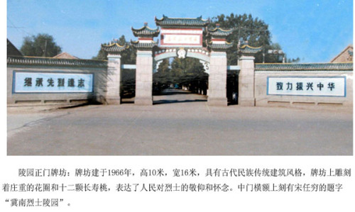 冀南烈士陵园
