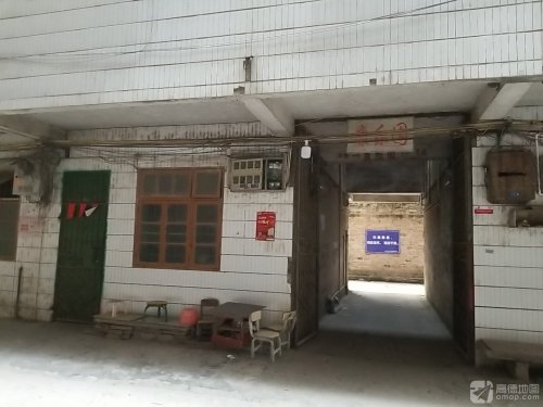 康乐园