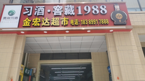 金宏达超市(绿地悦澜湾三期店)