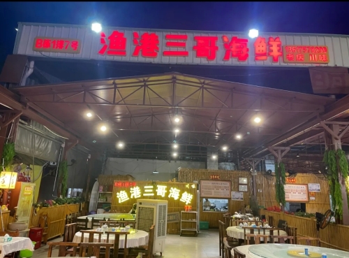 渔港三哥海鲜(三亚火车头万人海鲜广场店)