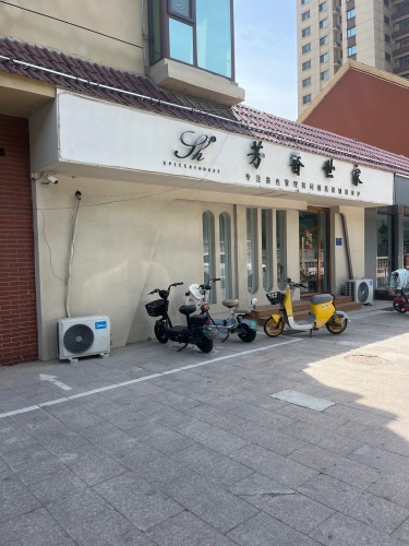 芳香世家皮肤管理(水云台店)