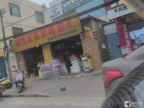 诚胜家具家电床用百货批发总汇