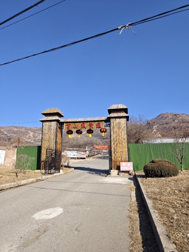 首山风景区