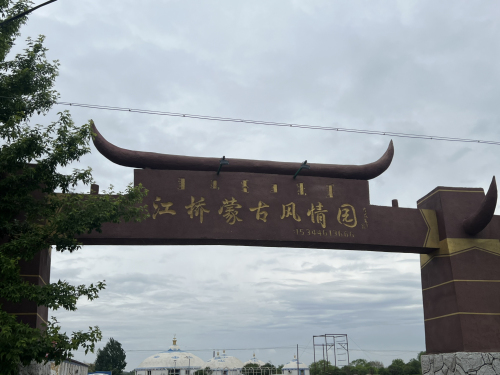 蒙古族风情