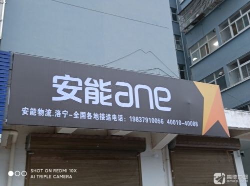 安能物流 (开发区)实景图