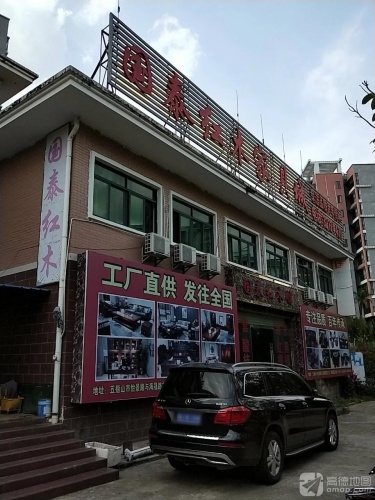 国泰红木家具城