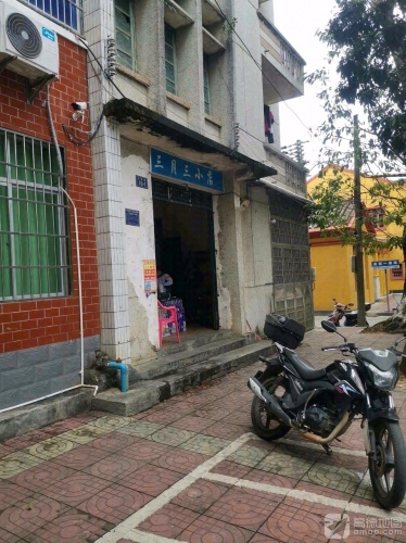 三月三小店