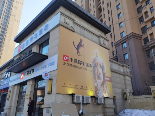 佩佩宠物医院