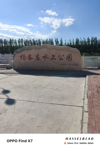 杨各庄水上公园