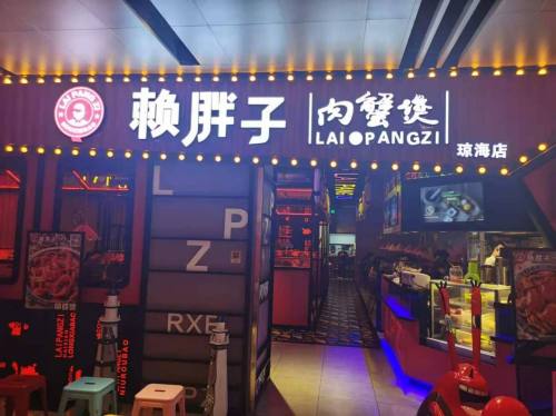 赖胖子肉蟹煲(环球春天广场店)
