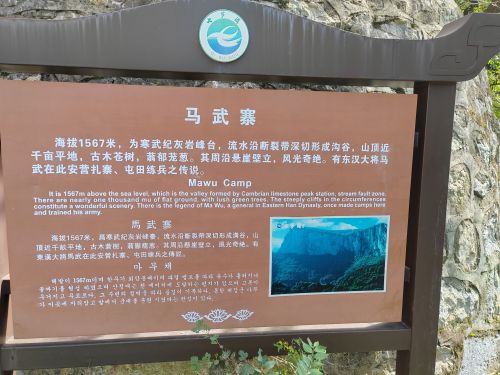 马武寨景区