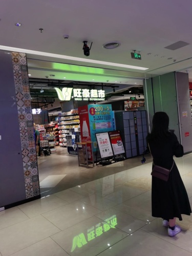 旺豪超市(友谊·南海城店)