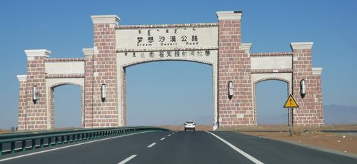 梦想沙漠公路牌楼