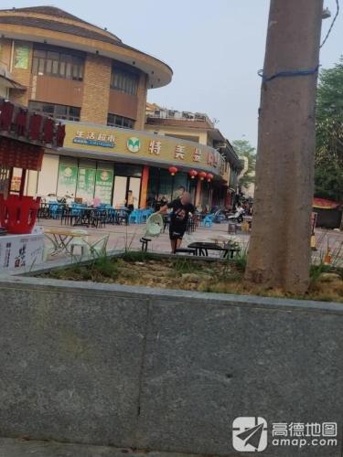 特美易购生活超市(海棠湾林旺风情小区店)