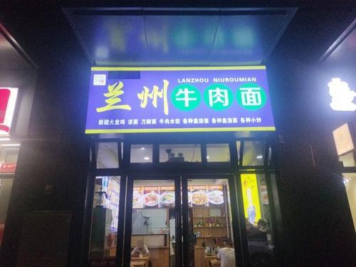 兰州牛肉面(保利亲海店)