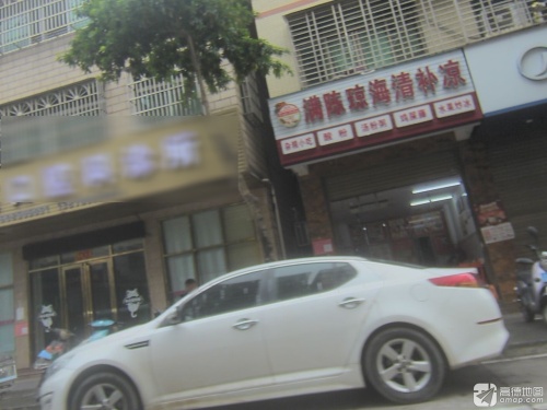 满陈琼海清补凉