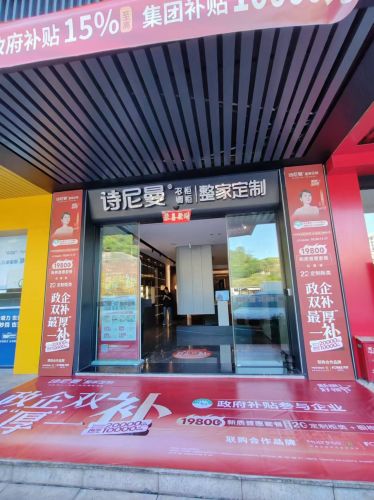 诗尼曼整家定制(三亚河东路店)