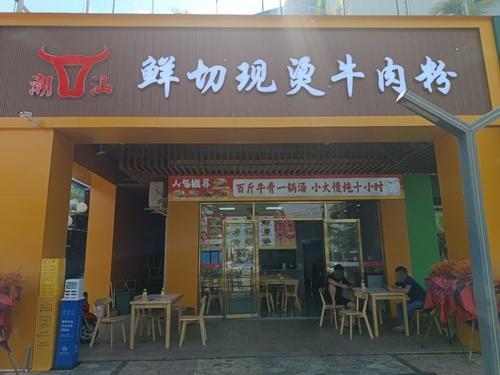 潮汕鲜切现烫牛肉粉