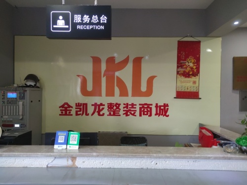 金凯龙整装商城