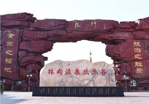 北方温泉欢乐谷景区