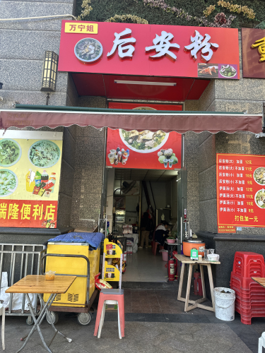 万宁姐后安粉(恒大海口文化旅游城店)