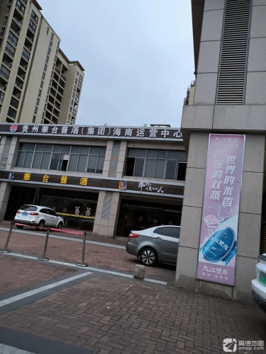 华台酱酒海南运营中心(和信·经典花园店)