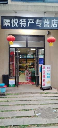 隅悦特产专营店