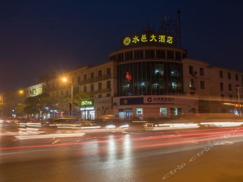 水邑大酒店