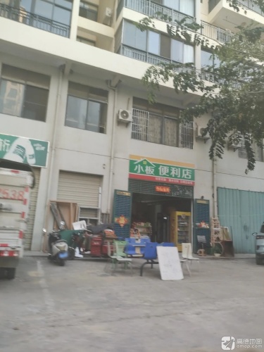小板便利店