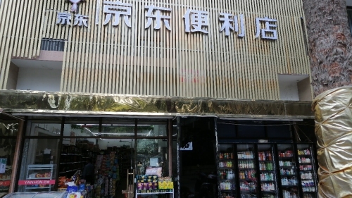 京东便利店(衍宏御景豪苑店)