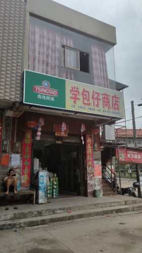 学包仔商店(潭黎街33号)