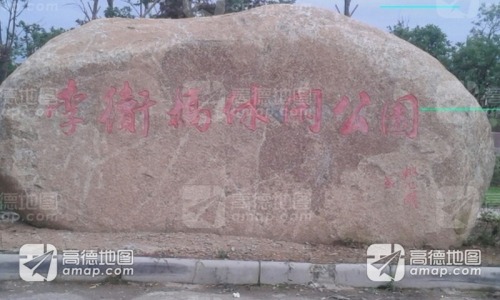 李卫桥休闲公园