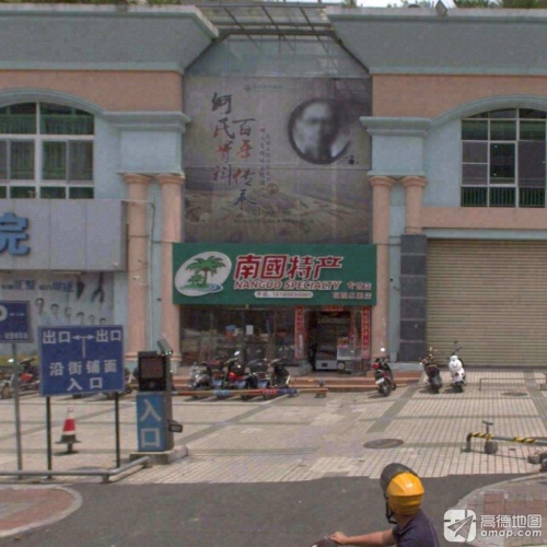 南国特产专营店(海南骨科医院店)
