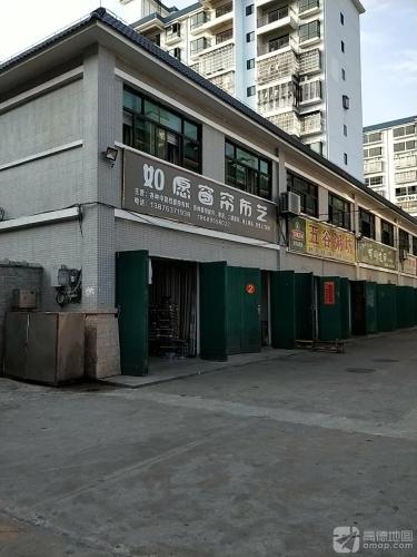 如愿窗帘布艺