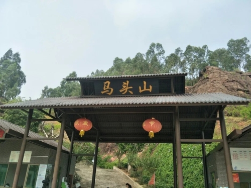 马头山风景区