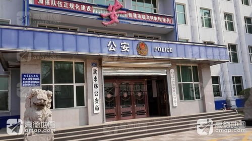 鸡东县公安局