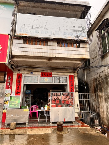 万宁长丰阿燕酸粉店