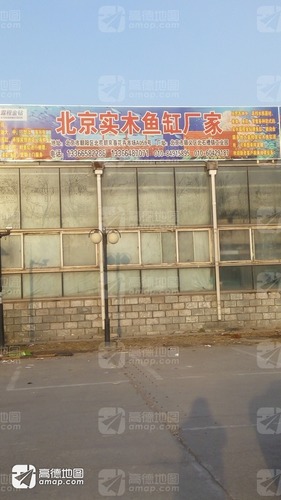 北京实木鱼缸厂家