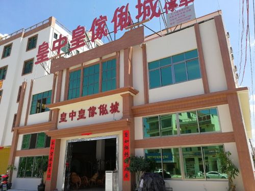 皇中皇家私城(225国道店)