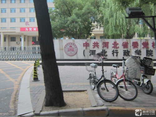 河北行政学院