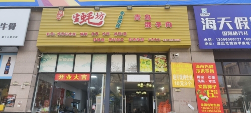 陈记生蚝坊(四季康城2期敦和世家店)