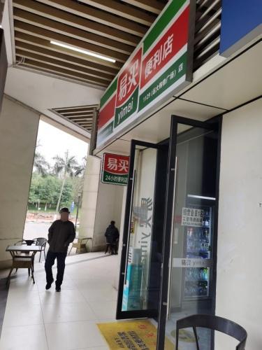 易买便利店(远大购物广场店)