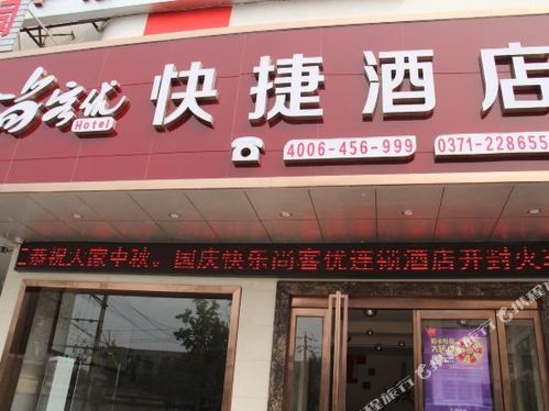 尚客优快捷酒店(开封火车站开封府景区店)